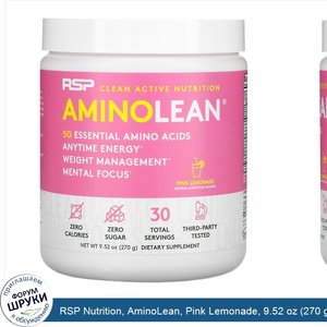 RSP_Nutrition__AminoLean__Pink_Lemonade__9.52_oz__270_g_.jpg