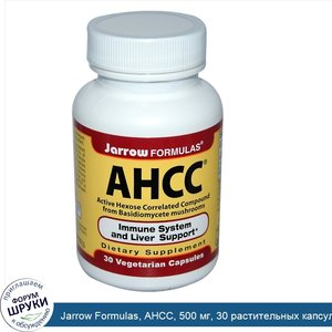 Jarrow_Formulas__AHCC__500_мг__30_растительных_капсул.jpg