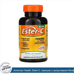 American_Health__Ester_C__порошок_с_цитрусовыми_биофлавоноидами__113_4г__4унции_.jpg