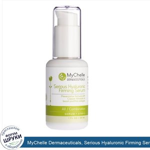 MyChelle_Dermaceuticals__Serious_Hyaluronic_Firming_Serum__All_Combination__Step_3__1_fl_oz__3...jpg