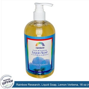 Rainbow_Research__Liquid_Soap__Lemon_Verbena__16_oz__480_ml_.jpg