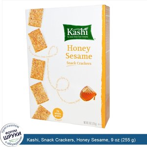 Kashi__Snack_Crackers__Honey_Sesame__9_oz__255_g_.jpg