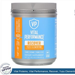 Vital_Proteins__Vital_Performance__Recover__Yuzu_Clementine__28.3_oz__803_g_.jpg