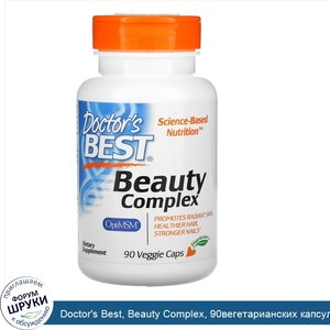 Doctor_s_Best__Beauty_Complex__90вегетарианских_капсул.jpg