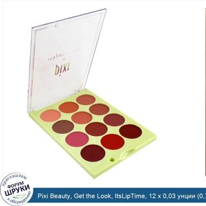 Pixi_Beauty__Get_the_Look__ItsLipTime__12_x_0_03_унции__0_76_г_.jpg