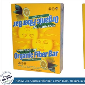 Renew_Life__Organic_Fiber_Bar__Lemon_Burst__18_Bars__50_g_Each.jpg