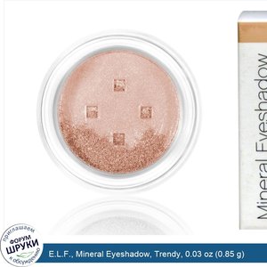 E.L.F.__Mineral_Eyeshadow__Trendy__0.03_oz__0.85_g_.jpg