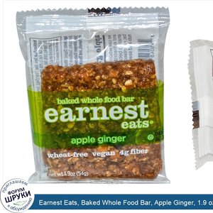 Earnest_Eats__Baked_Whole_Food_Bar__Apple_Ginger__1.9_oz__54_g_.jpg