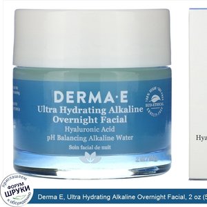 Derma_E__Ultra_Hydrating_Alkaline_Overnight_Facial__2_oz__56_g_.jpg