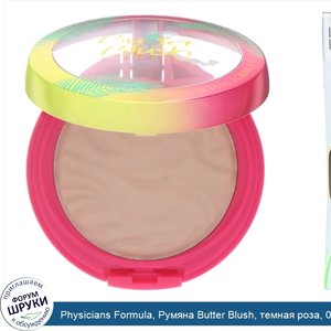 Physicians_Formula__Румяна_Butter_Blush__темная_роза__0_26_унции__7_5_г_.jpg