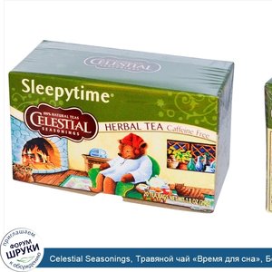 Celestial_Seasonings__Травяной_чай__Время_для_сна___Без_кофеина__20_чайных_пакетиков.jpg