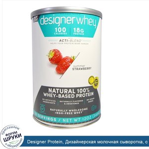 Designer_Protein__Дизайнерская_молочная_сыворотка__с_Акти_Бленд__натуральный_100__ный_белок_на...jpg