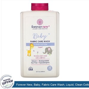 Forever_New__Baby__Fabric_Care_Wash__Liquid__Clean_Cotton__32_oz__946_ml_.jpg