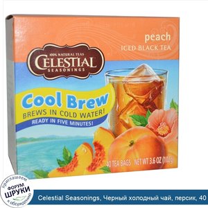 Celestial_Seasonings__Черный_холодный_чай__персик__40_пакетиков__3_6_унции__102_г_.jpg