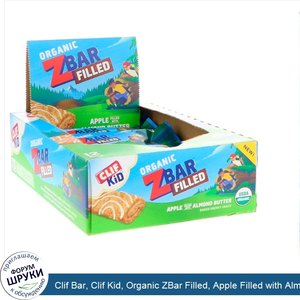 Clif_Bar__Clif_Kid__Organic_ZBar_Filled__Apple_Filled_with_Almond_Butter__12_Bars__1.06_oz__30...jpg