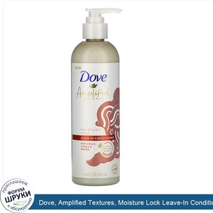 Dove__Amplified_Textures__Moisture_Lock_Leave_In_Conditioner__11.5_fl_oz__340_ml_.jpg