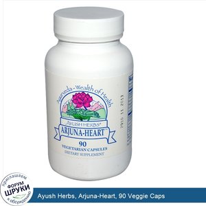 Ayush_Herbs__Arjuna_Heart__90_Veggie_Caps.jpg