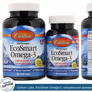 Carlson_Labs__EcoSmart_Omega_3__натуральный_ароматизатор__Лимон___1000мг__90___30желатиновых_к...jpg