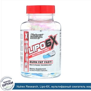 Nutrex_Research__Lipo_6X__мультифазный_сжигатель_жира__60_капсул.jpg