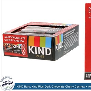 KIND_Bars__Kind_Plus_Dark_Chocolate_Cherry_Cashew___Antioxidants__12_bars_1.4oz__40g__each.jpg