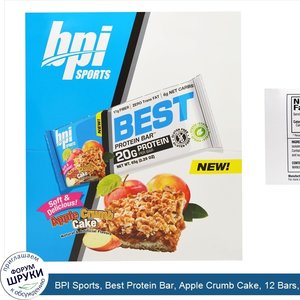 BPI_Sports__Best_Protein_Bar__Apple_Crumb_Cake__12_Bars__2.29_oz__65_g__Each.jpg