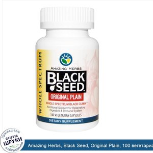 Amazing_Herbs__Black_Seed__Original_Plain__100_вегетарианских_капсул.jpg