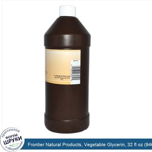 Frontier_Natural_Products__Vegetable_Glycerin__32_fl_oz__946_ml_.jpg