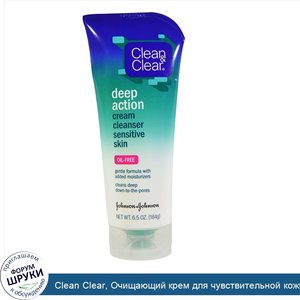 Clean_Clear__Очищающий_крем_для_чувствительной_кожи_глубокого_действия__6_5_унции__184_г_.jpg