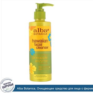 Alba_Botanica__Очищающее_средство_для_лица_с_ферментами_ананаса__8_жидких_унций__237_мл_.jpg