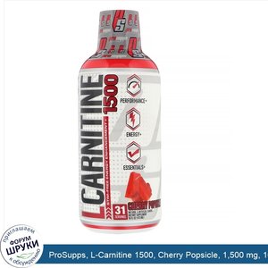 ProSupps__L_Carnitine_1500__Cherry_Popsicle__1_500_mg__16_fl_oz__473_ml_.jpg