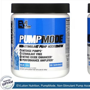 EVLution_Nutrition__PumpMode__Non_Stimulant_Pump_Accelerator__Blue_Raz__6.46_oz__183_g_.jpg