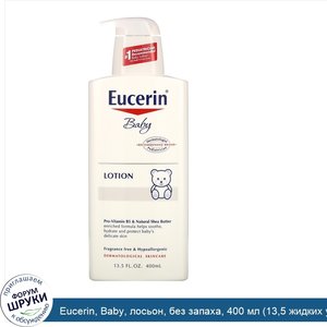 Eucerin__Baby__лосьон__без_запаха__400_мл__13_5_жидких_унций_.jpg