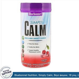 Bluebonnet_Nutrition__Simply_Calm__Вкус_вишни__16_унц.__454_г_.jpg