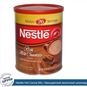 Nestle_Hot_Cocoa_Mix__Насыщенный_молочный_шоколад__18_5_унций__525_2_г_.jpg