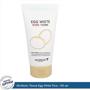 Skinfood__Пенка_Egg_White_Pore__150_мл.jpg