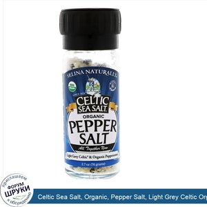 Celtic_Sea_Salt__Organic__Pepper_Salt__Light_Grey_Celtic_Organic_Peppercorns__2.7_oz__76_g_.jpg