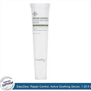 EasyDew__Repair_Control__Active_Soothing_Serum__1.35_fl_oz__40_ml_.jpg