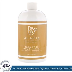 Dr._Brite__Mouthwash_with_Organic_Coconut_Oil__Coco_Chai___16_fl_oz__473.17_ml_.jpg