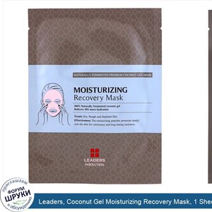 Leaders__Coconut_Gel_Moisturizing_Recovery_Mask__1_Sheet__30_ml.jpg