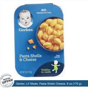 Gerber__Lil__Meals__Pasta_Shells_Cheese__6_oz__170_g_.jpg