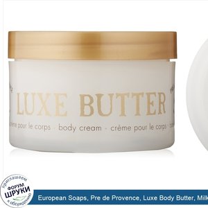 European_Soaps__Pre_de_Provence__Luxe_Body_Butter__Milk.jpg