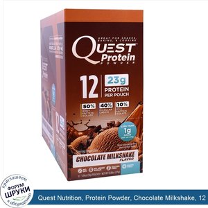 Quest_Nutrition__Protein_Powder__Chocolate_Milkshake__12_Pouches__1.09_oz__31_g__Each.jpg