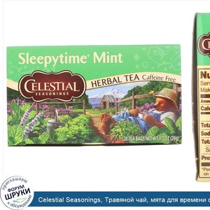 Celestial_Seasonings__Травяной_чай__мята_для_времени_сна__без_кофеина__20_чайных_пакетиков__1_...jpg