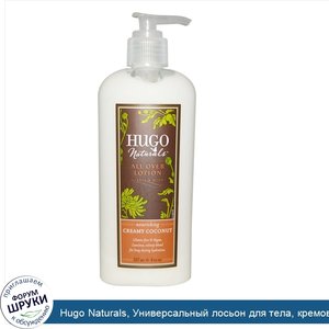 Hugo_Naturals__Универсальный_лосьон_для_тела__кремовый_кокос__237_мл__8_жидких_унций_.jpg