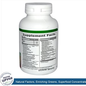 Natural_Factors__Enriching_Greens__Superfood_Concentrate__150_Veggie_Caps.jpg