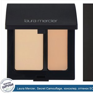 Laura_Mercier__Secret_Camouflage__консилер__оттенок_SC_2_для_светлых_и_очень_светлых_оттенков_...jpg