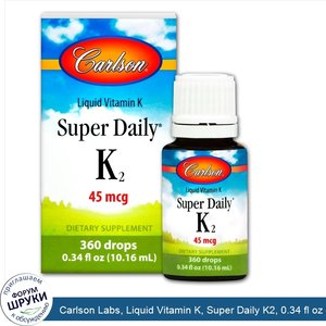 Carlson_Labs__Liquid_Vitamin_K__Super_Daily_K2__0.34_fl_oz__10.16_ml_.jpg