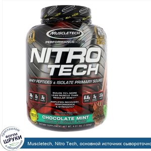 Muscletech__Nitro_Tech__основной_источник_сывороточного_изолята_и_пептидов__шоколад_мята__4_фу...jpg