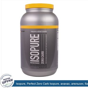 Isopure__Perfect_Zero_Carb_Isopure__ананас__апельсин__банан__3_фунта__1361_г_.jpg