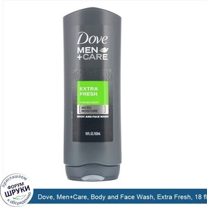 Dove__Men_Care__Body_and_Face_Wash__Extra_Fresh__18_fl_oz__532_ml_.jpg